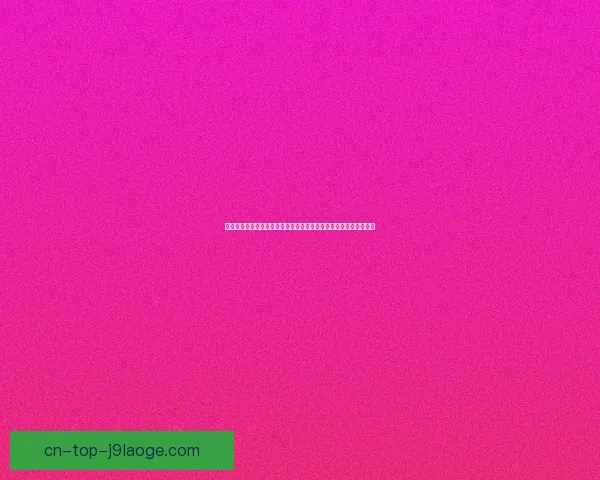 布鲁诺费尔南德斯亚洲杯关键战高光表现全景回顾解析价值影响评估